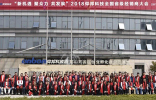 2018bte365官网全国省级经销商大会圆满闭幕